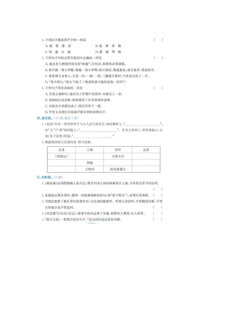 浙江省衢州市柯城区部分学校2021-2022学年五年级下学期期末联考语文试卷第2页