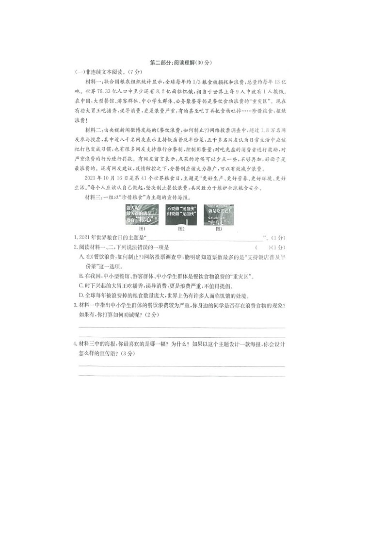 浙江省衢州市柯城区部分学校2021-2022学年五年级下学期期末联考语文试卷第3页