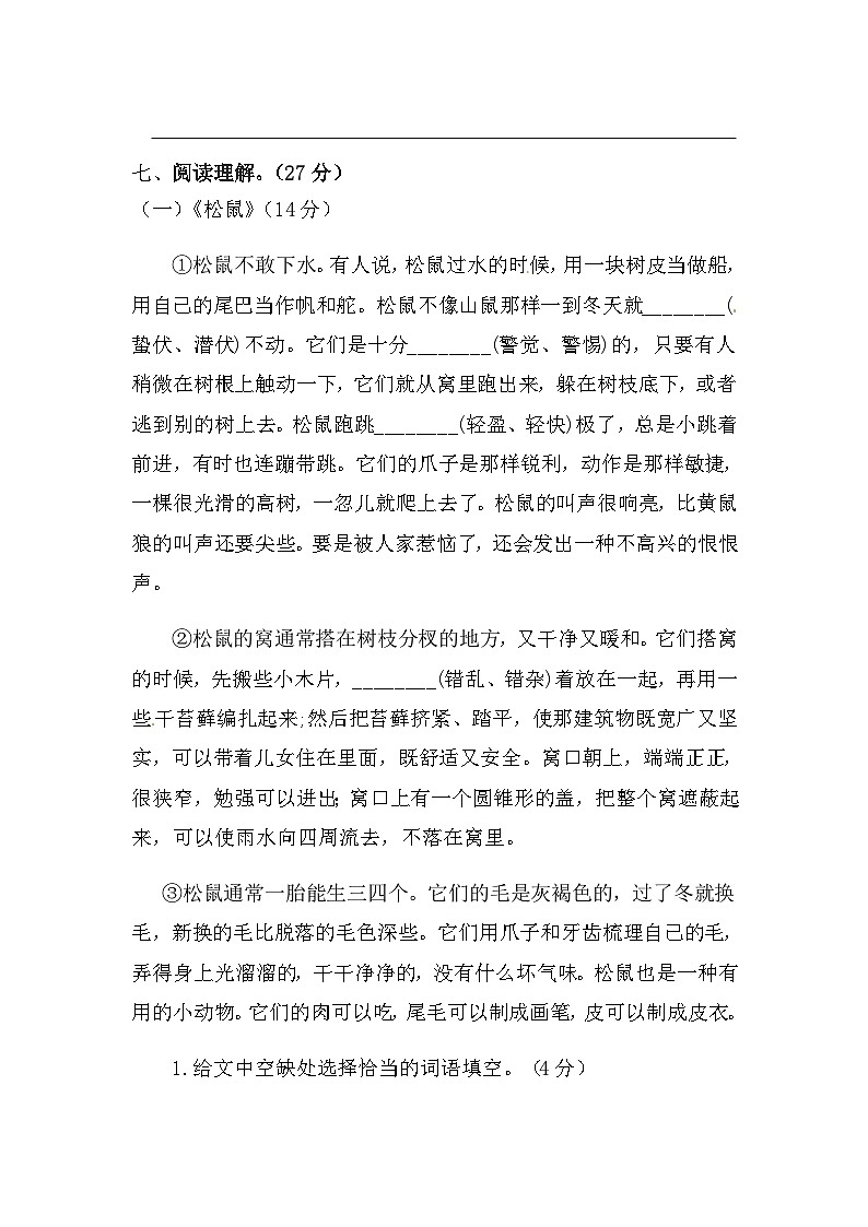 统编版五年级语文第一学期期末复习测试题（含答案）03