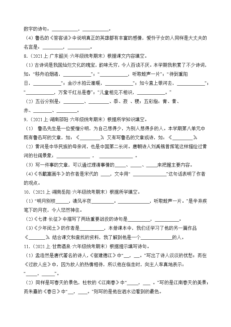 专题11名篇名句默写2023-2024学年语文六年级上册期末备考真题分类汇编（统编版+全国通用）第3页