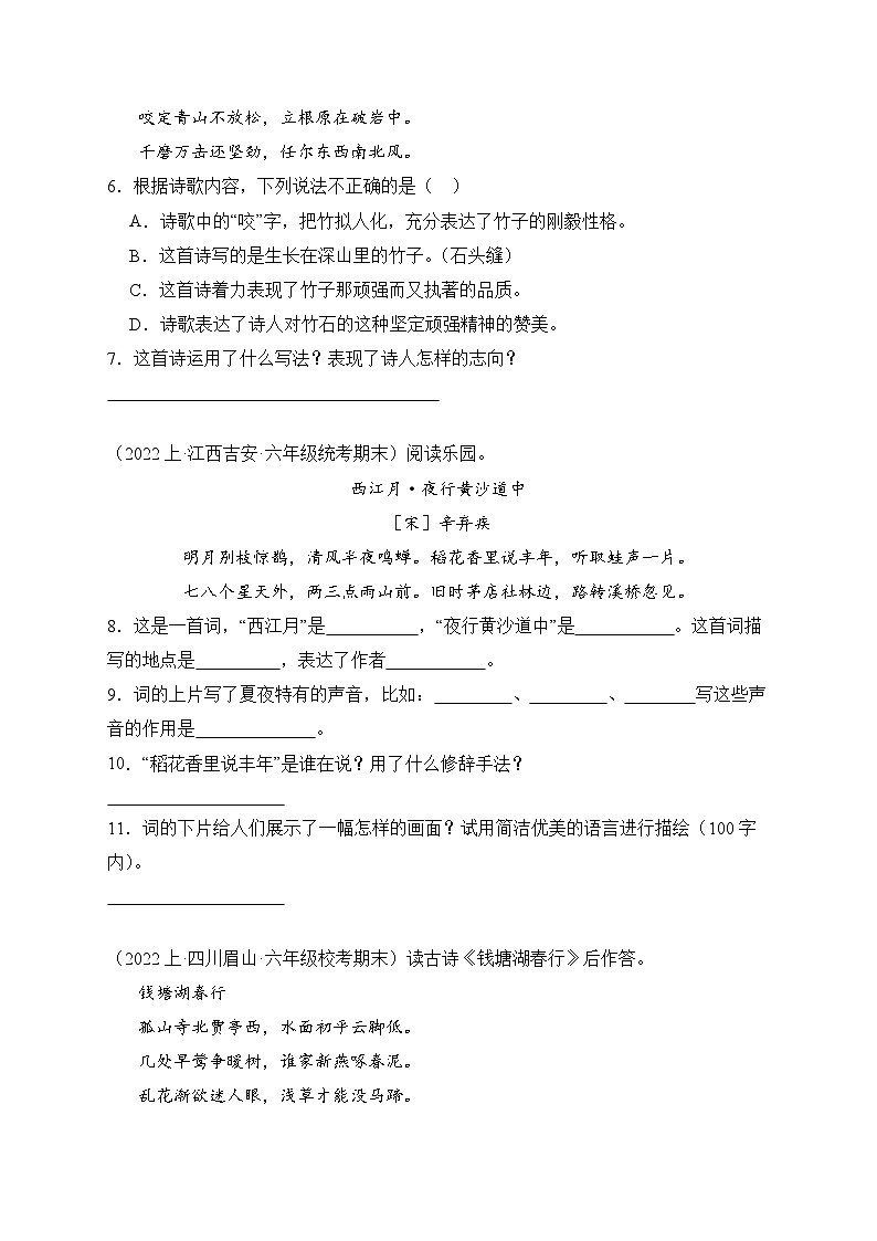 专题10诗词曲鉴赏2023-2024学年语文六年级上册期末备考真题分类汇编（统编版+全国通用）第2页