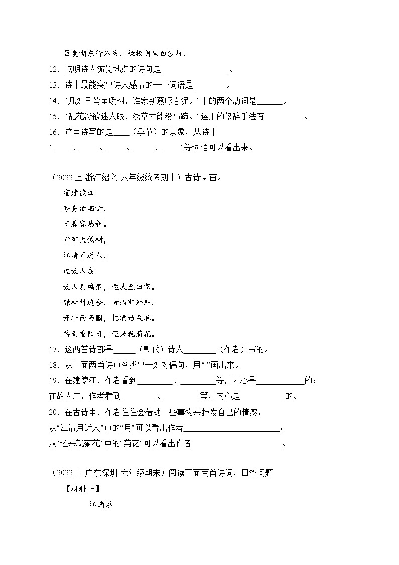 专题10诗词曲鉴赏2023-2024学年语文六年级上册期末备考真题分类汇编（统编版+全国通用）第3页