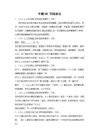 专题08书面表达2023-2024学年语文四年级上册期末备考真题分类汇编（统编版+全国通用）