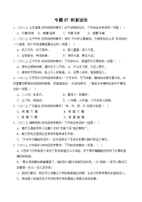 专题07积累运用2023-2024学年语文四年级上册期末备考真题分类汇编（统编版+全国通用）