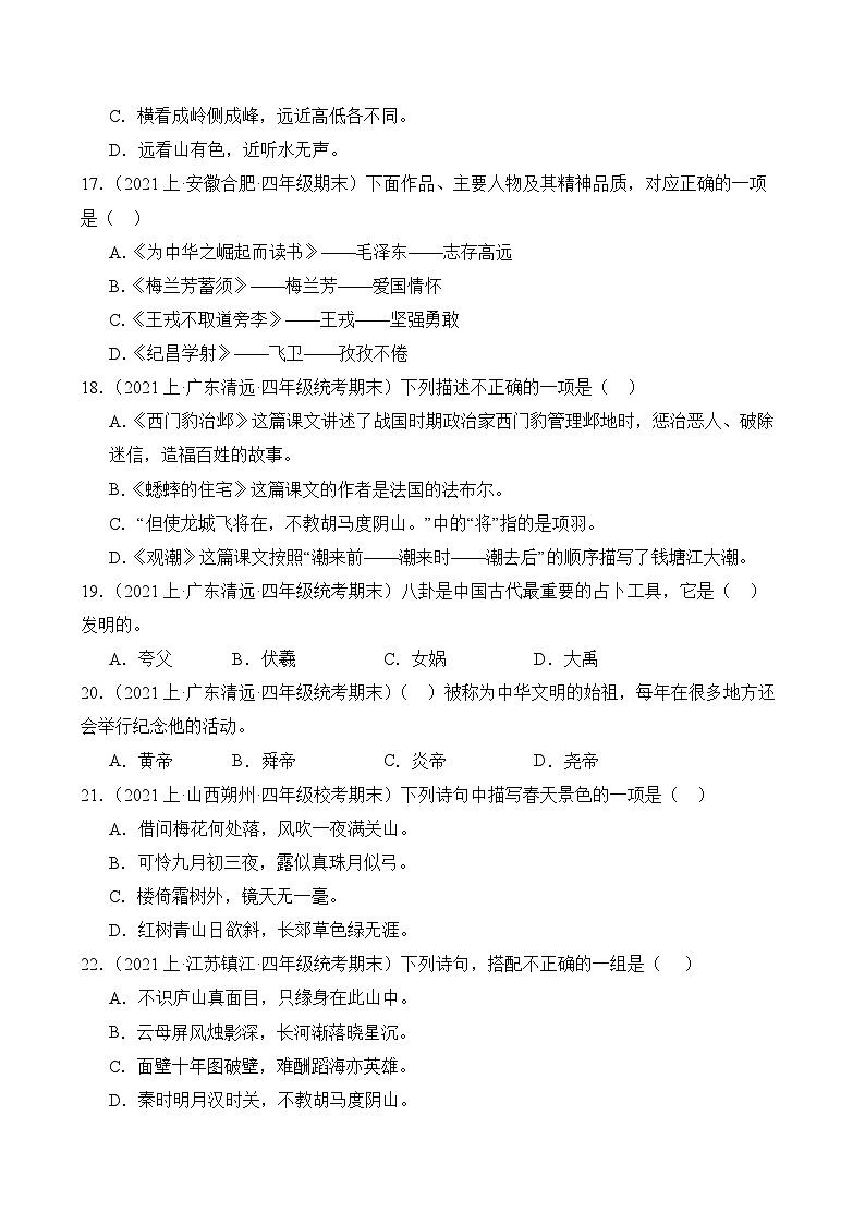 专题07积累运用2023-2024学年语文四年级上册期末备考真题分类汇编（统编版+全国通用）03