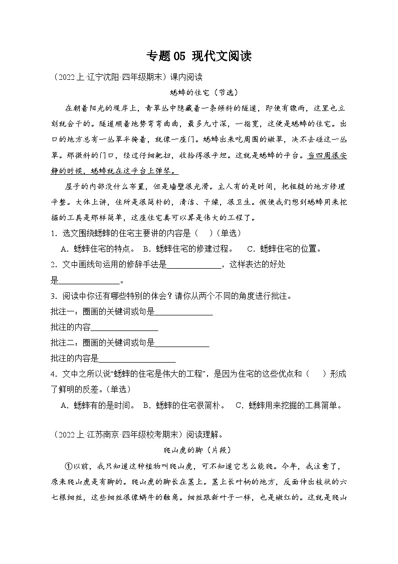专题05现代文阅读2023-2024学年语文四年级上册期末备考真题分类汇编（统编版+全国通用）01