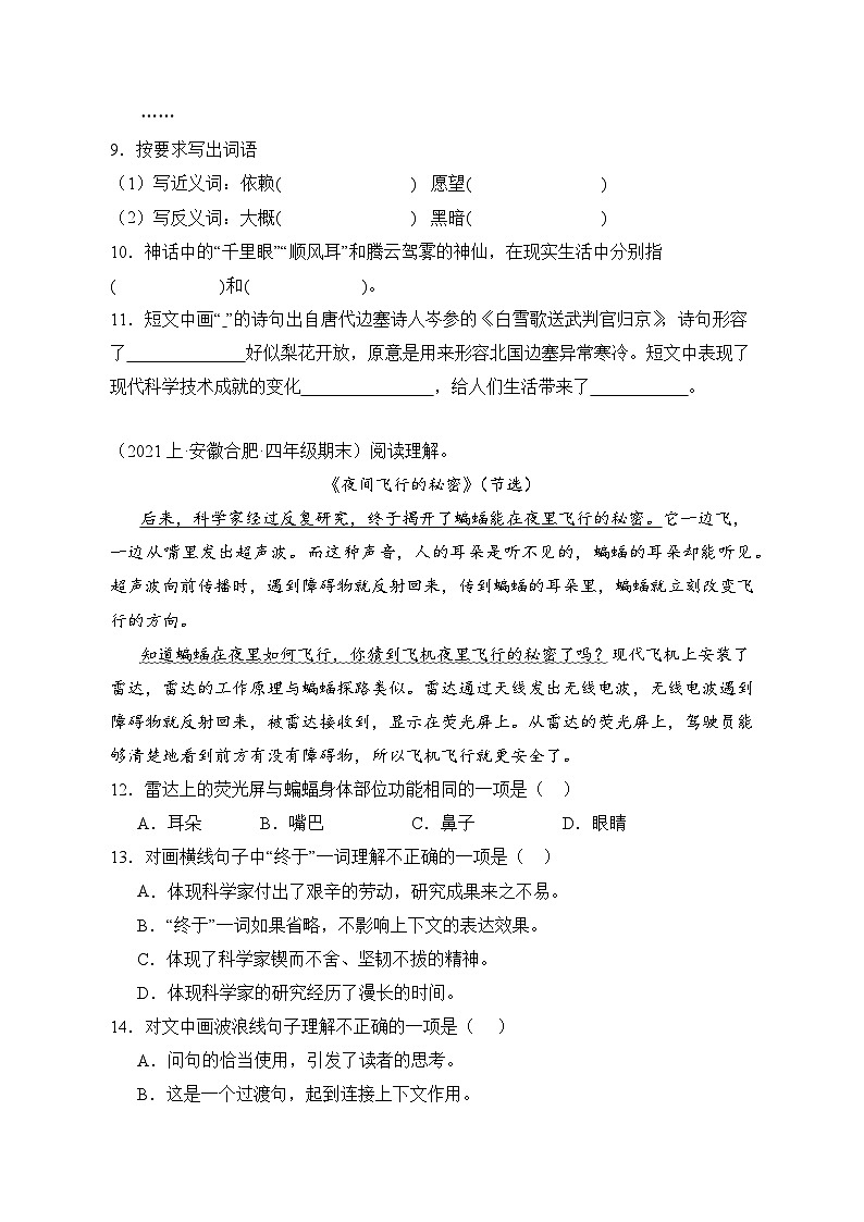 专题05现代文阅读2023-2024学年语文四年级上册期末备考真题分类汇编（统编版+全国通用）03