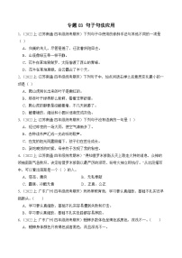 专题03句子句法应用2023-2024学年语文四年级上册期末备考真题分类汇编（统编版+全国通用）