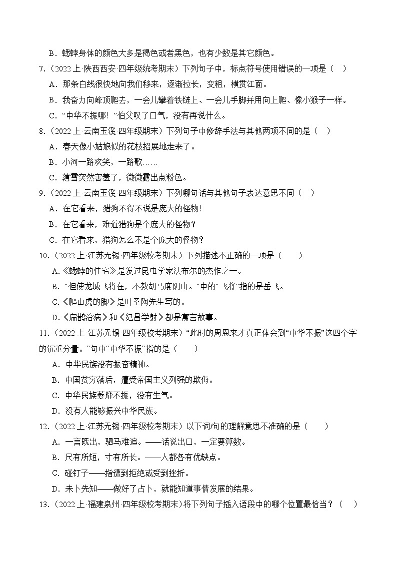 专题03句子句法应用2023-2024学年语文四年级上册期末备考真题分类汇编（统编版+全国通用）02