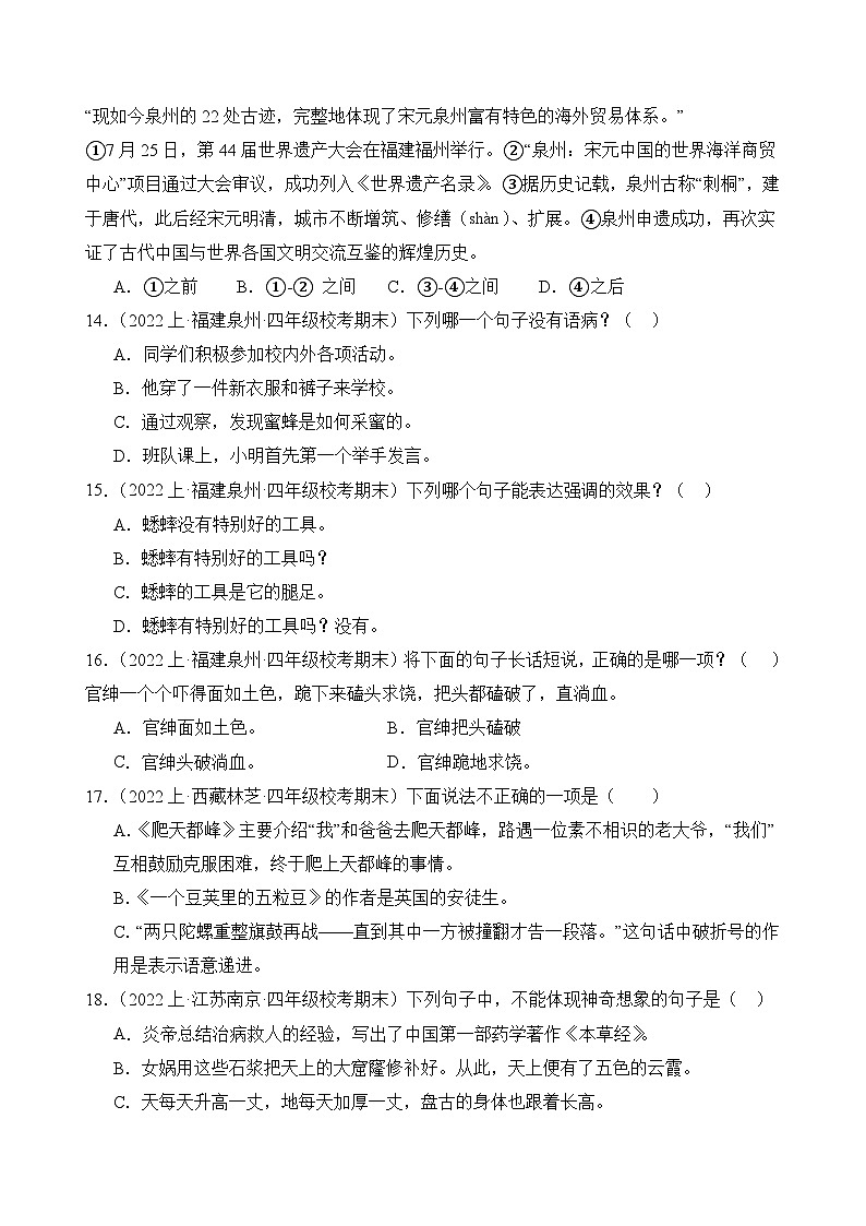 专题03句子句法应用2023-2024学年语文四年级上册期末备考真题分类汇编（统编版+全国通用）03