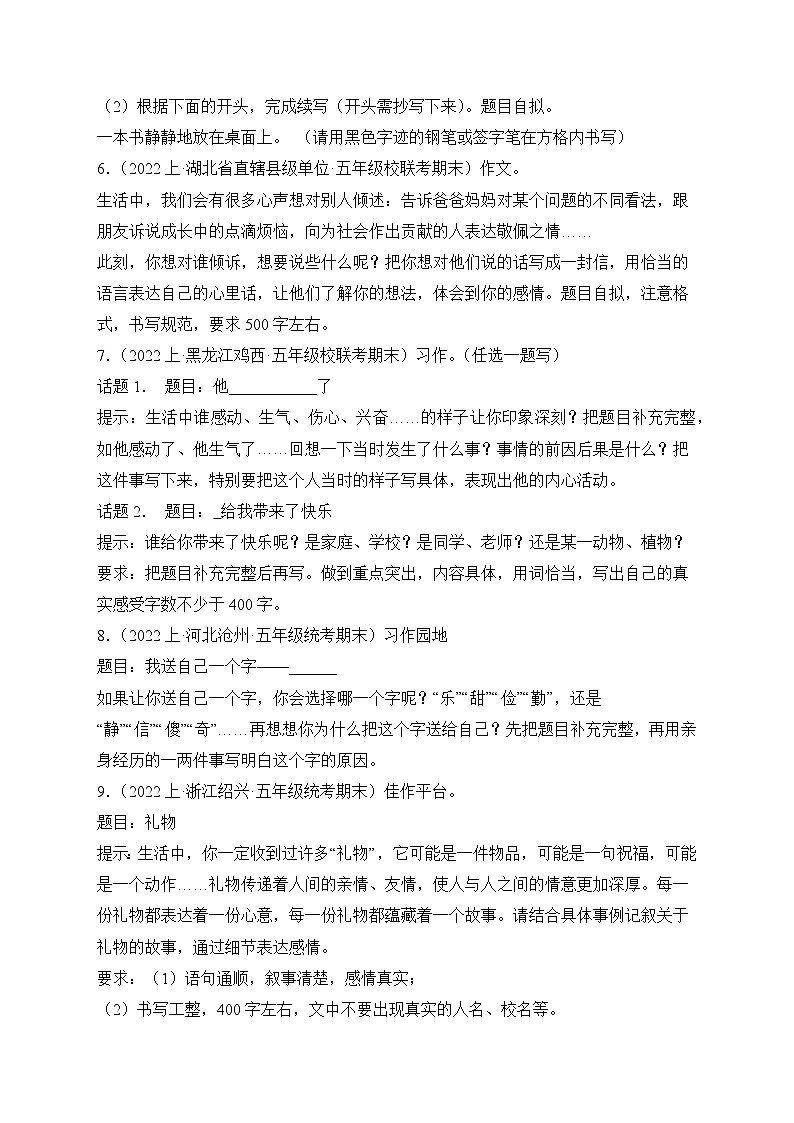 专题08书面表达2023-2024学年语文五年级上册期末备考真题分类汇编（统编版+全国通用）02