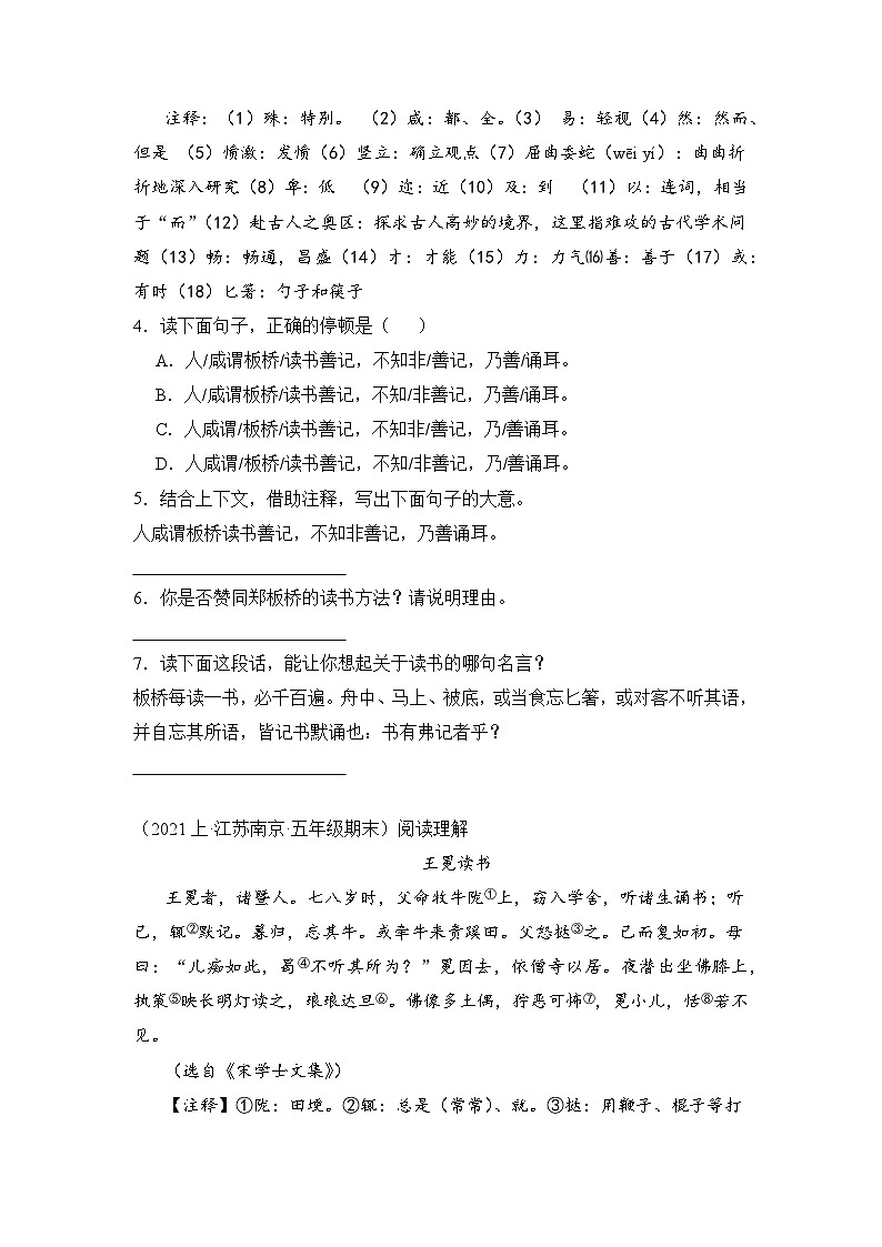 专题06文言文阅读2023-2024学年语文五年级上册期末备考真题分类汇编（统编版+全国通用）02