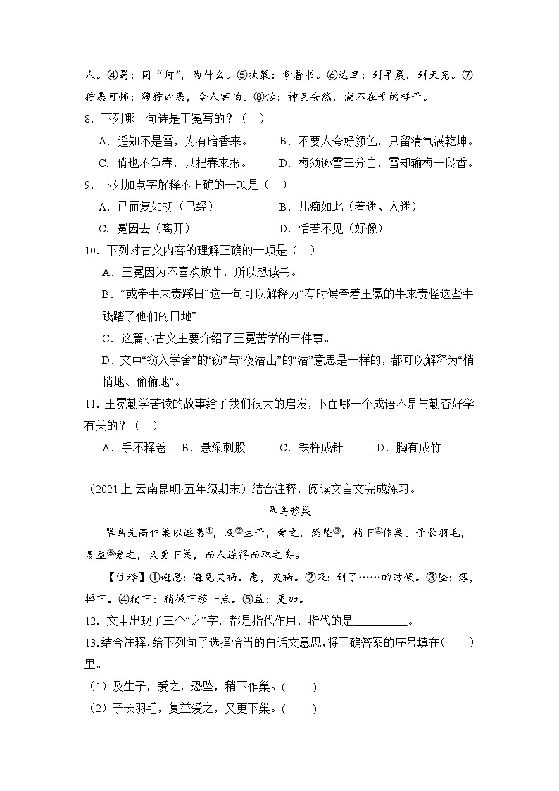 专题06文言文阅读2023-2024学年语文五年级上册期末备考真题分类汇编（统编版+全国通用）03