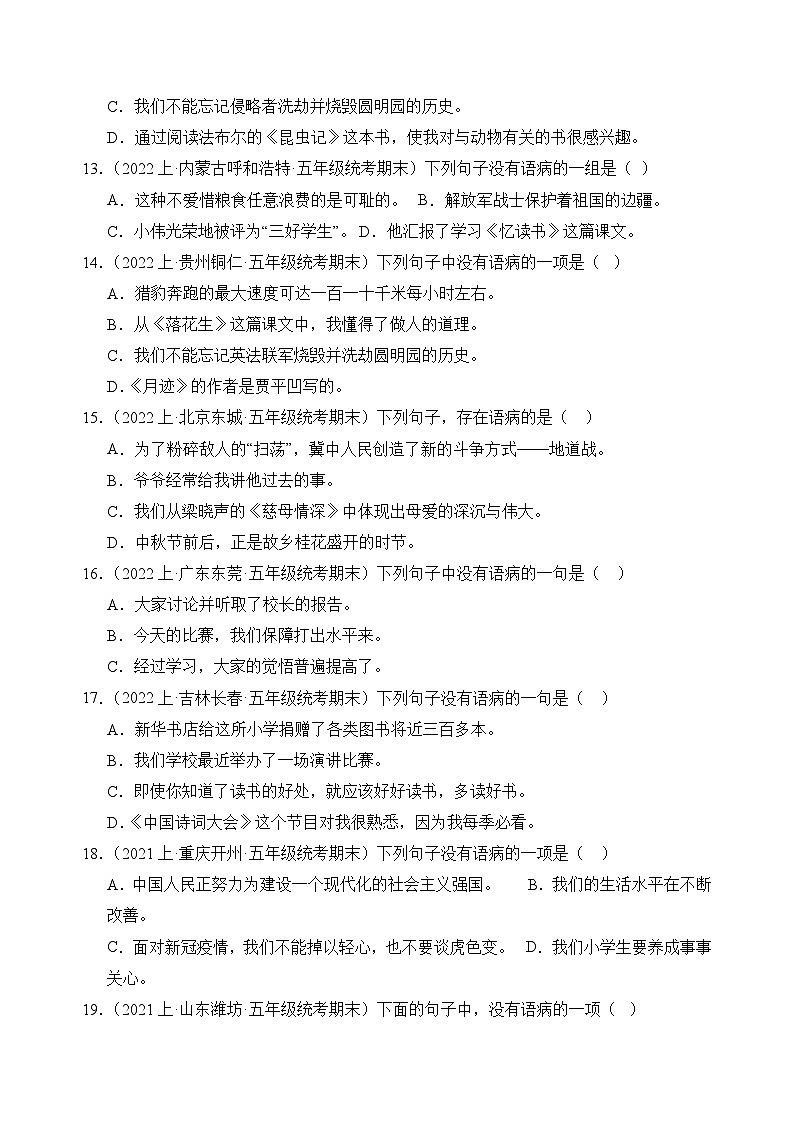 专题04病句辨析2023-2024学年语文五年级上册期末备考真题分类汇编（统编版+全国通用）03