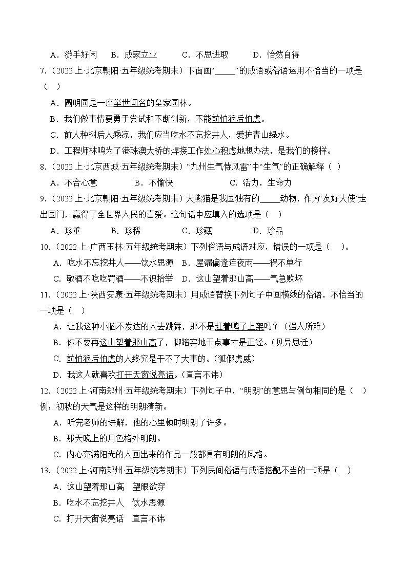 专题02词语运用2023-2024学年语文五年级上册期末备考真题分类汇编（统编版+全国通用）02