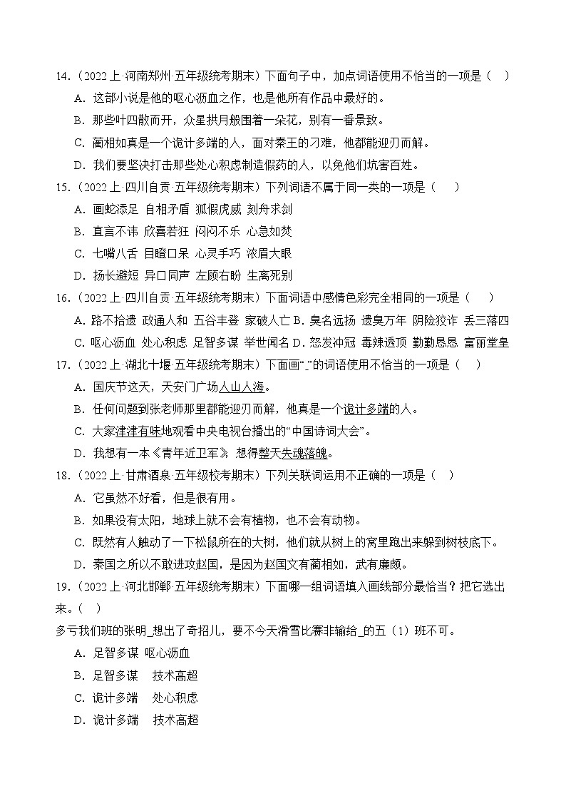 专题02词语运用2023-2024学年语文五年级上册期末备考真题分类汇编（统编版+全国通用）03