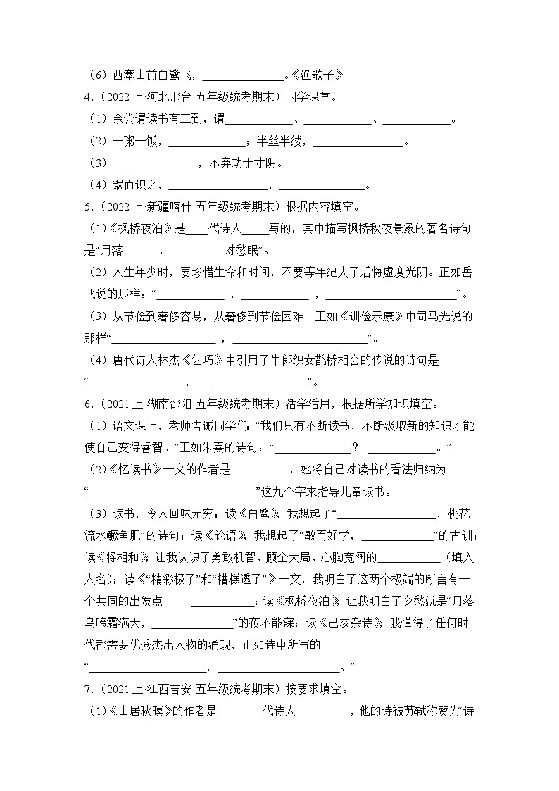 专题12名句名篇默写2023-2024学年语文五年级上册期末备考真题分类汇编（统编版+全国通用）02
