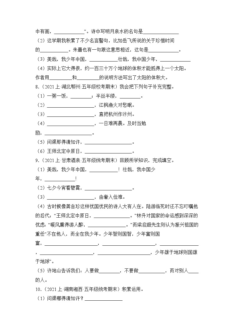 专题12名句名篇默写2023-2024学年语文五年级上册期末备考真题分类汇编（统编版+全国通用）03