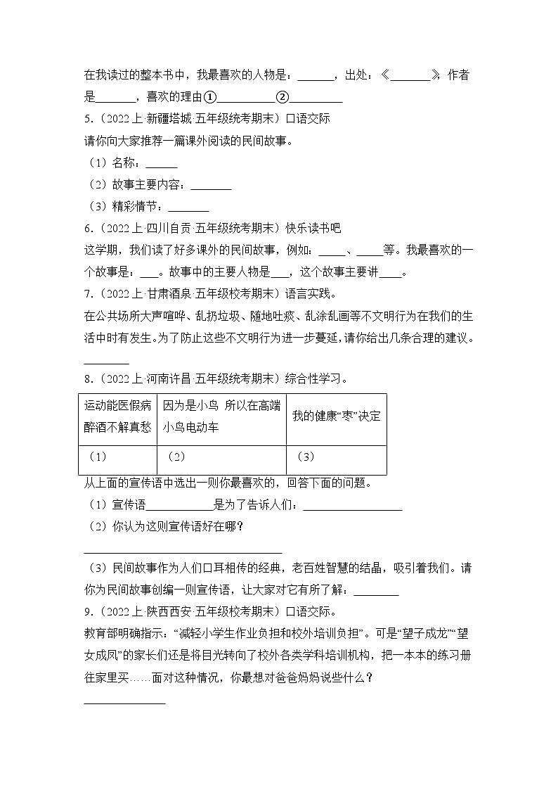 专题11语言表达2023-2024学年语文五年级上册期末备考真题分类汇编（统编版+全国通用）02