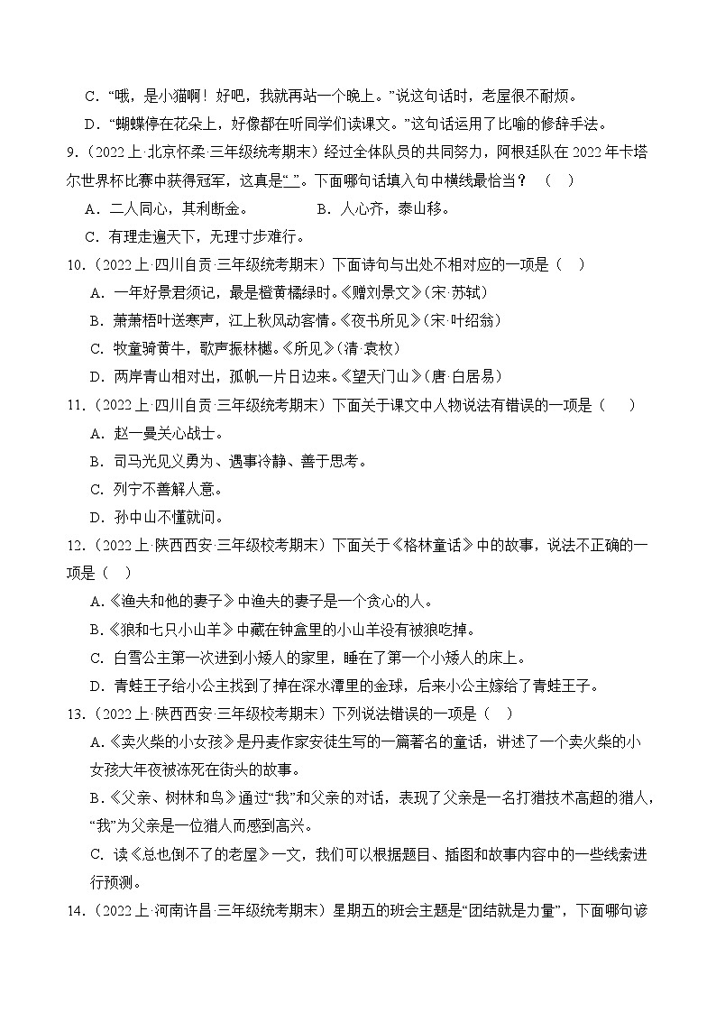专题05积累运用2023-2024学年语文三年级上册期末备考真题分类汇编（统编版+全国通用）第2页