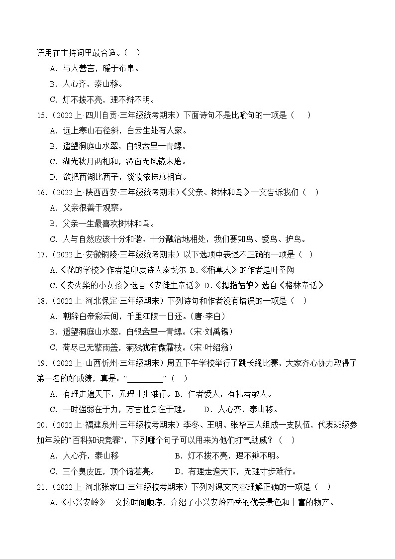 专题05积累运用2023-2024学年语文三年级上册期末备考真题分类汇编（统编版+全国通用）第3页