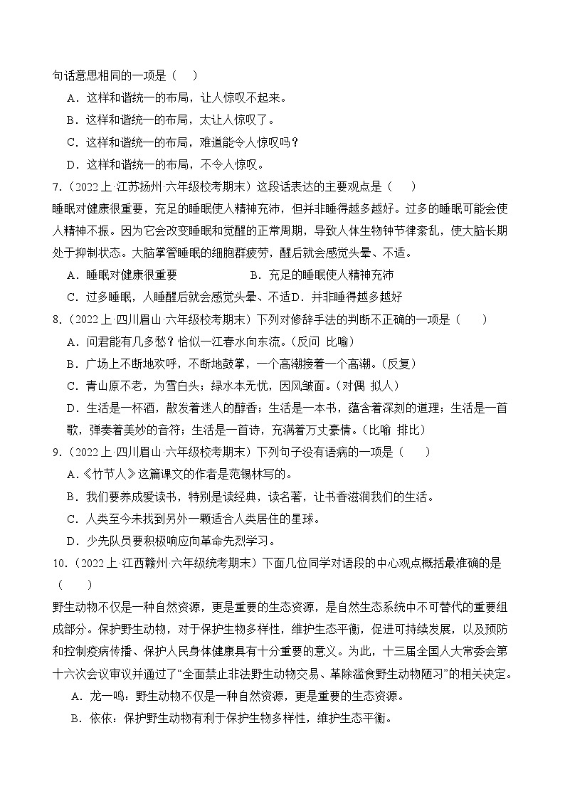 专题03句子句法应用2023-2024学年语文六年级上册期末备考真题分类汇编（统编版+全国通用）02