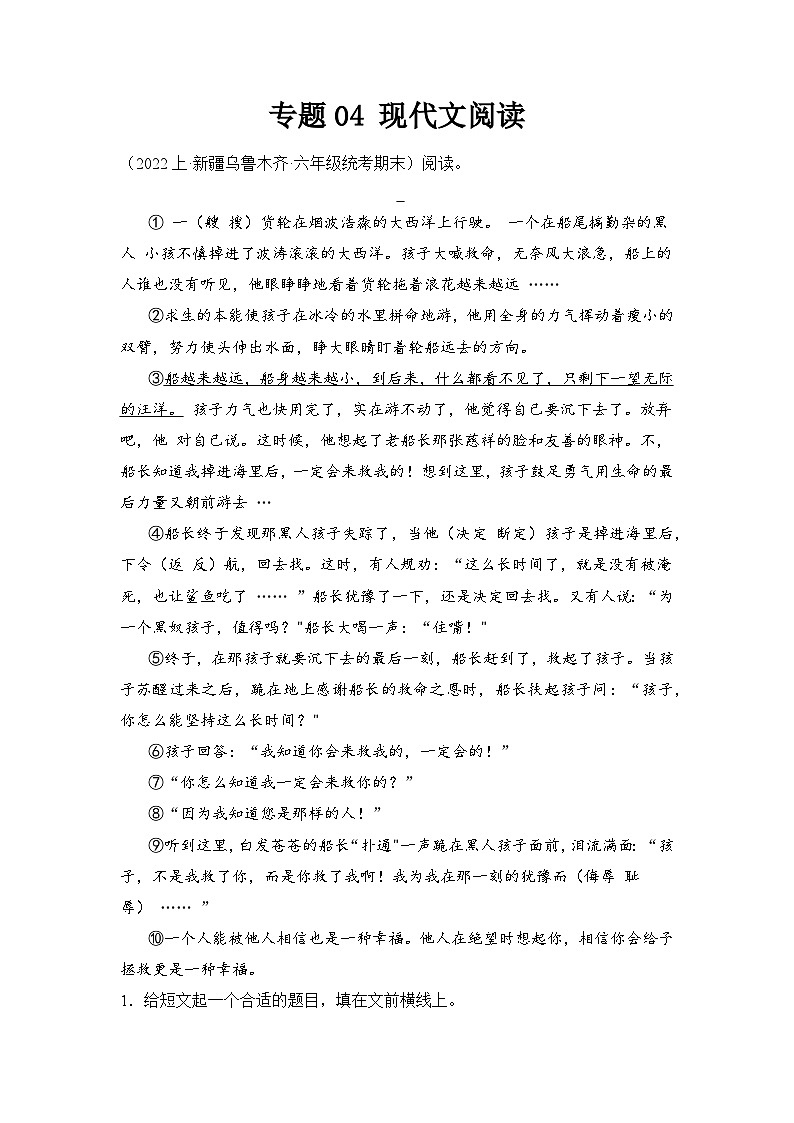 专题04现代文阅读2023-2024学年语文六年级上册期末备考真题分类汇编（统编版+全国通用）01