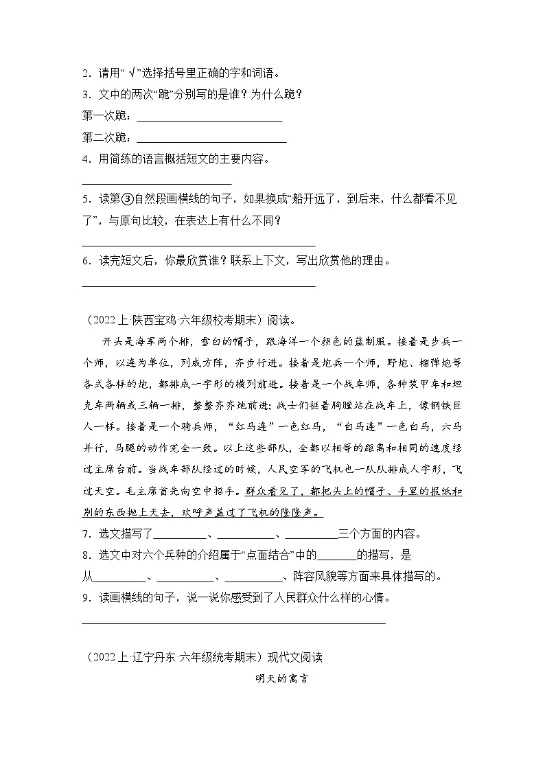 专题04现代文阅读2023-2024学年语文六年级上册期末备考真题分类汇编（统编版+全国通用）02