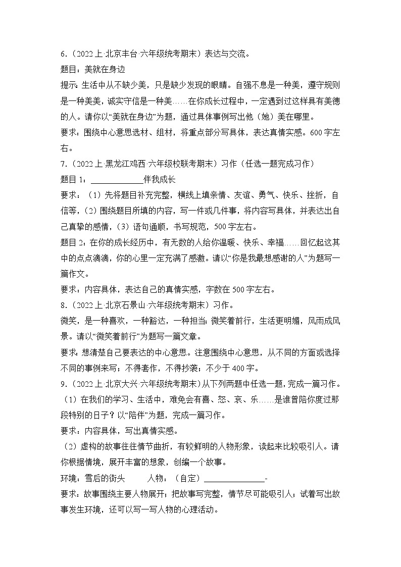 专题15写作命题、半命题作文2023-2024学年语文六年级上册期末备考真题分类汇编（统编版+全国通用）02