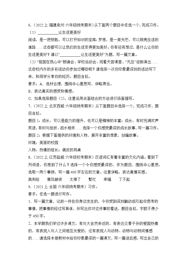 专题14写作记叙文（叙事）2023-2024学年语文六年级上册期末备考真题分类汇编（统编版+全国通用）第2页