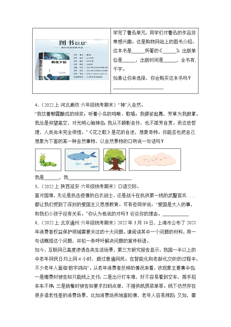 专题13语言表达2023-2024学年语文六年级上册期末备考真题分类汇编（统编版+全国通用）第2页