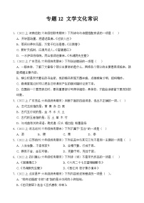 专题12文学文化常识2023-2024学年语文六年级上册期末备考真题分类汇编（统编版+全国通用）