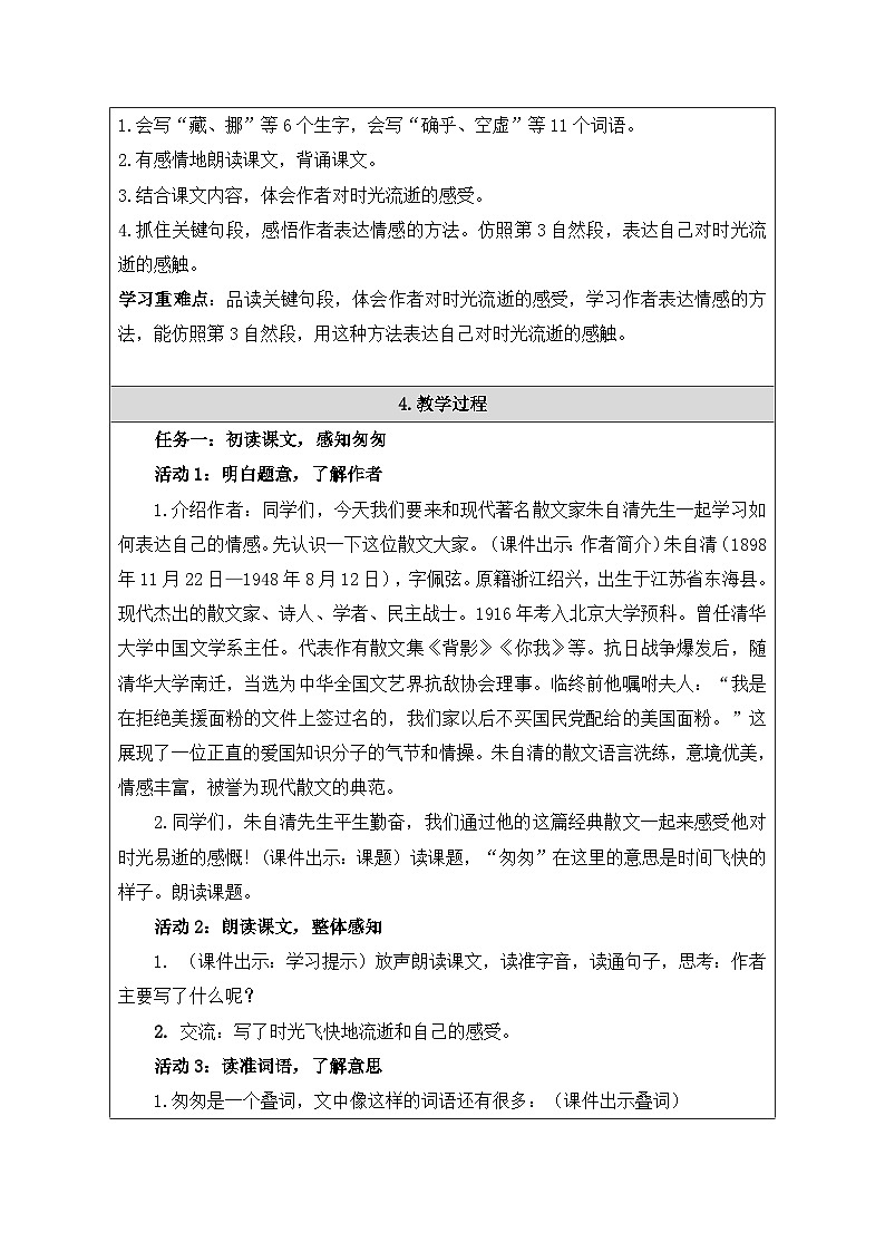 匆匆 教学设计第2页