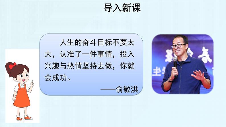 第一单元口语交际：即兴发言 课件02