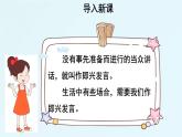 第一单元口语交际：即兴发言 课件