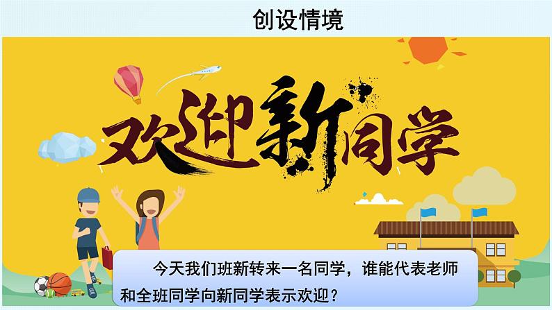 第一单元口语交际：即兴发言 课件05