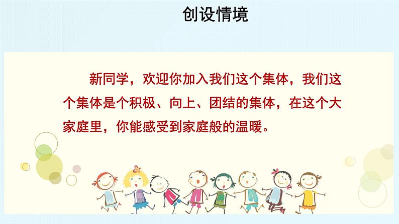 第一单元口语交际：即兴发言 课件06