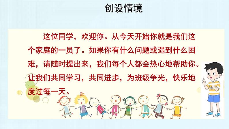 第一单元口语交际：即兴发言 课件07