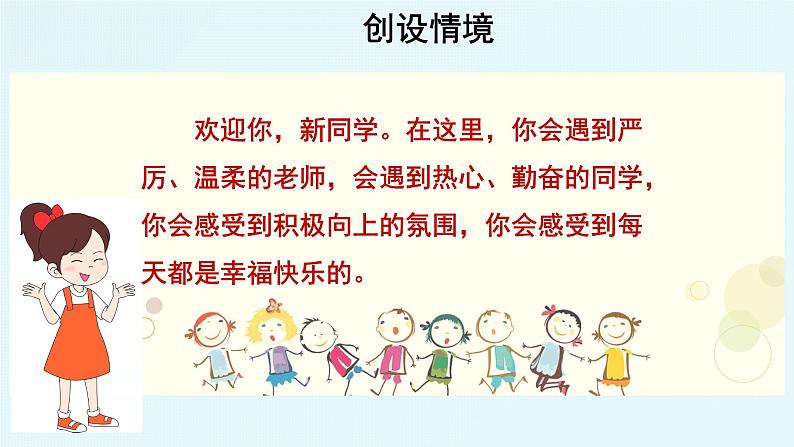 第一单元口语交际：即兴发言 课件08