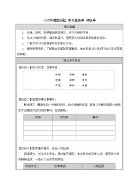 小学语文人教部编版六年级下册十六年前的回忆教学设计及反思