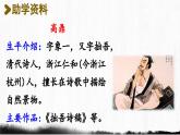 统编版二年级语文下册课件 第1单元 1.古诗二首
