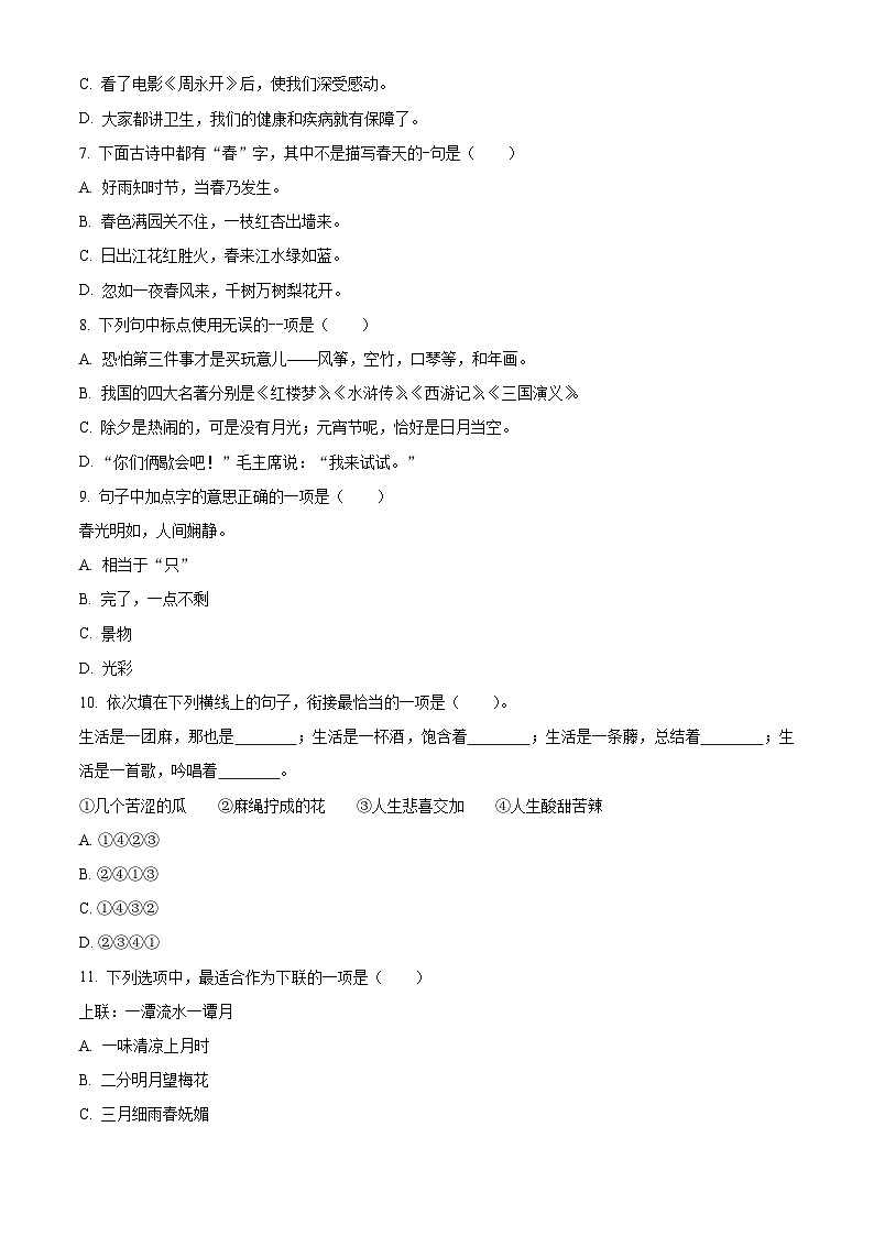 安徽省淮北市烈山区2023年部编版小升初考试语文试卷 (1)第2页