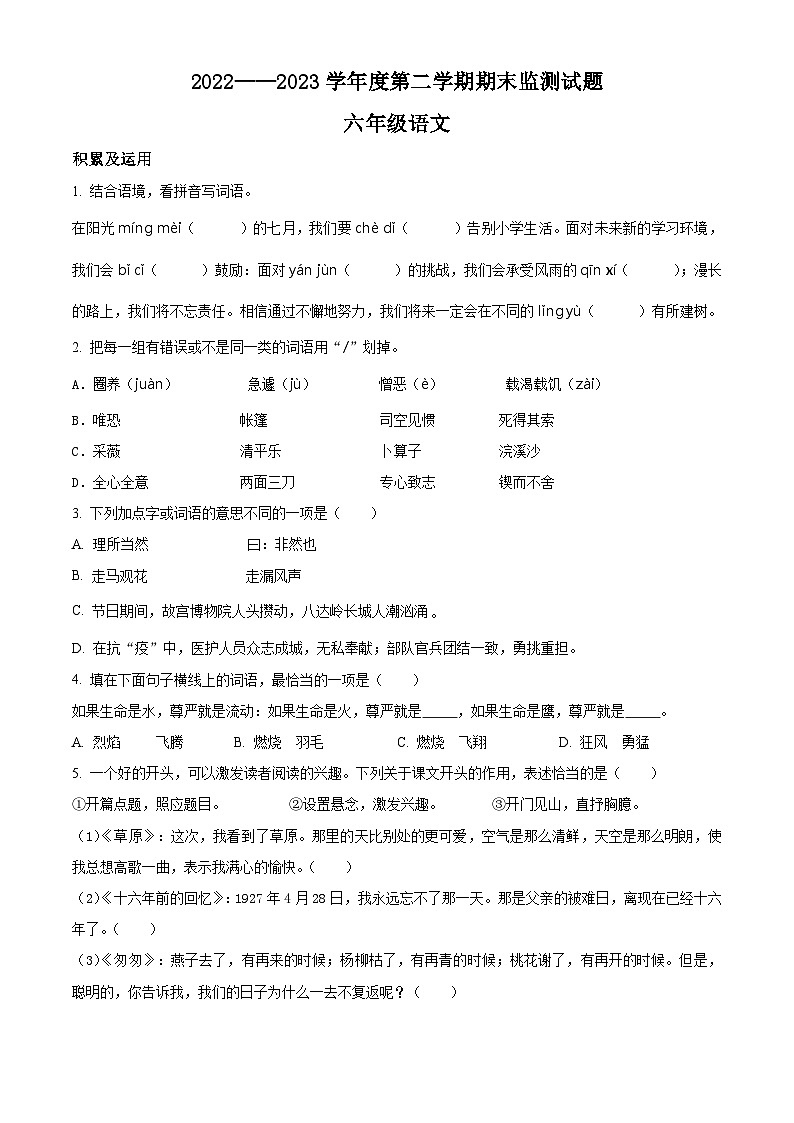 安徽省淮北市烈山区2023年部编版小升初考试语文试卷 (3)第1页