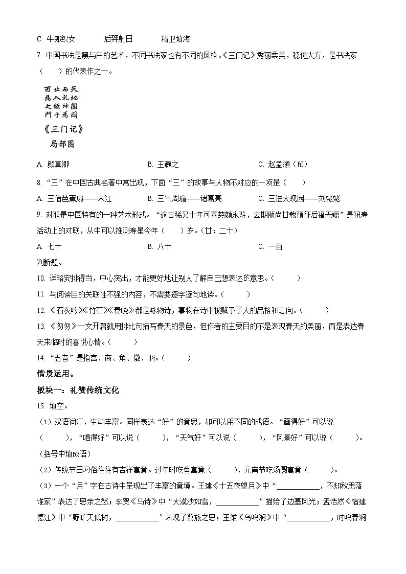 安徽省淮北市烈山区2023年部编版小升初考试语文试卷 (5)第2页