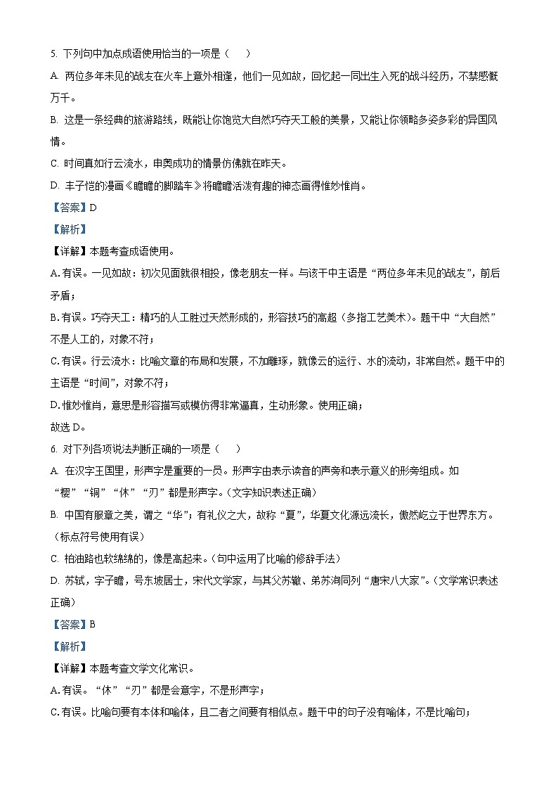 安徽省淮北市烈山区2023年部编版小升初考试语文试卷 (12)第3页