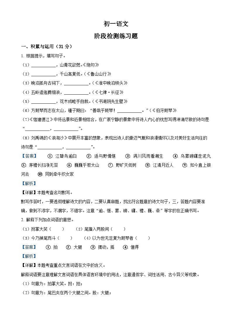 安徽省淮北市烈山区2023年部编版小升初考试语文试卷 (13)第1页
