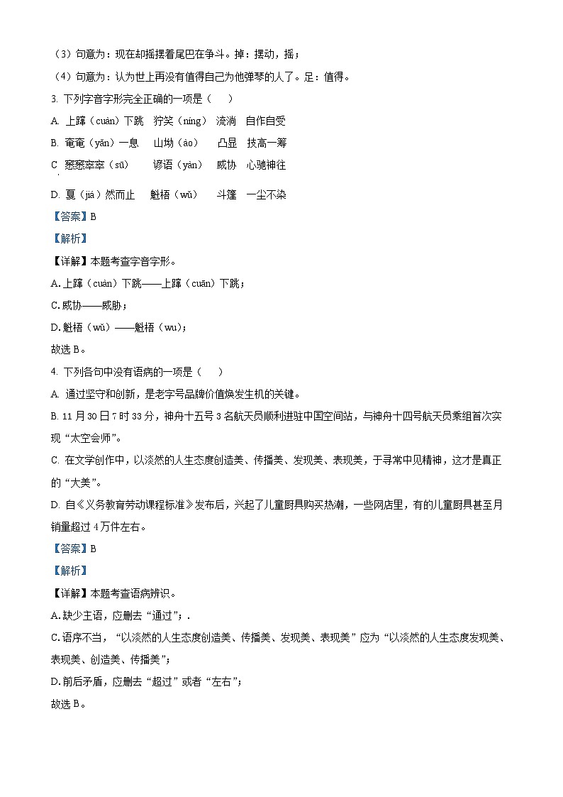 安徽省淮北市烈山区2023年部编版小升初考试语文试卷 (13)第2页