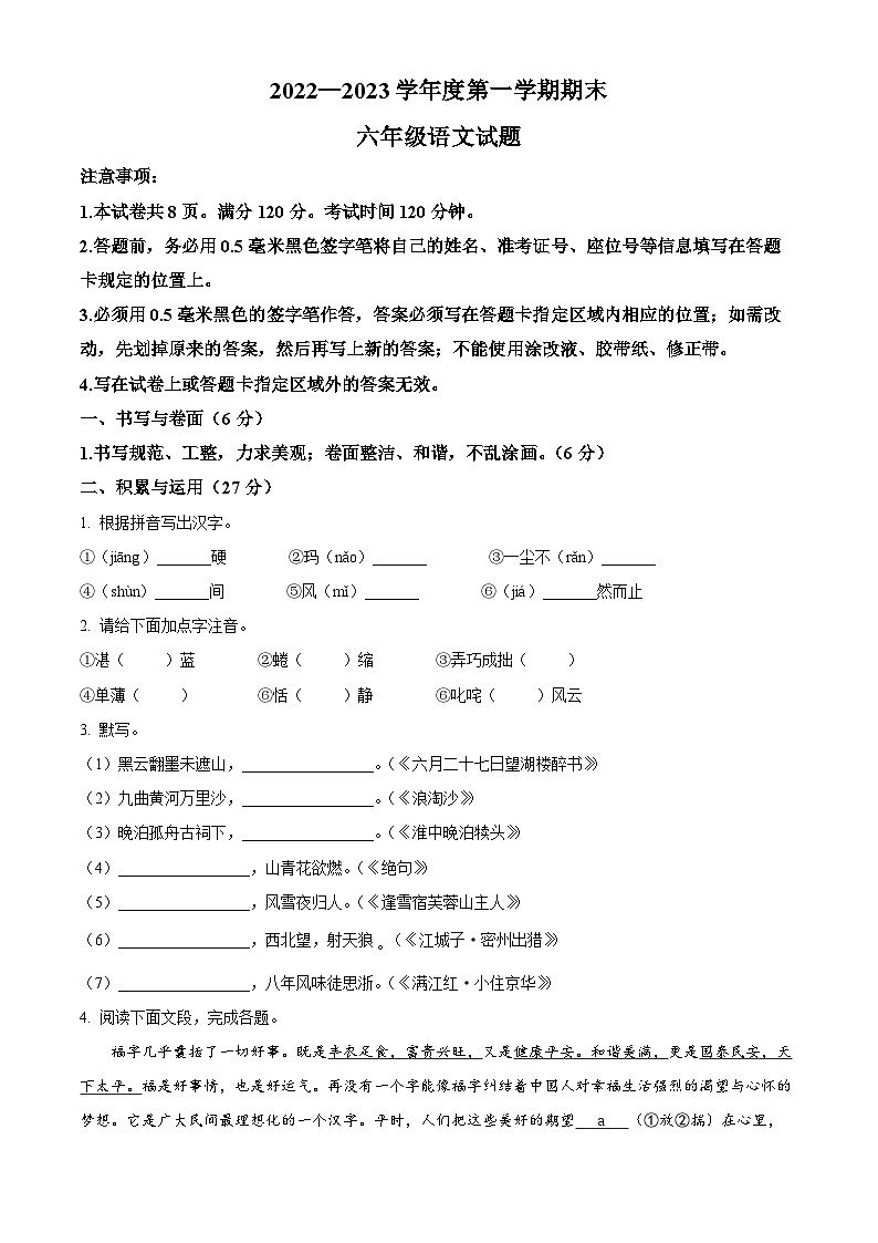 安徽省淮北市烈山区2023年部编版小升初考试语文试卷 (14)第1页
