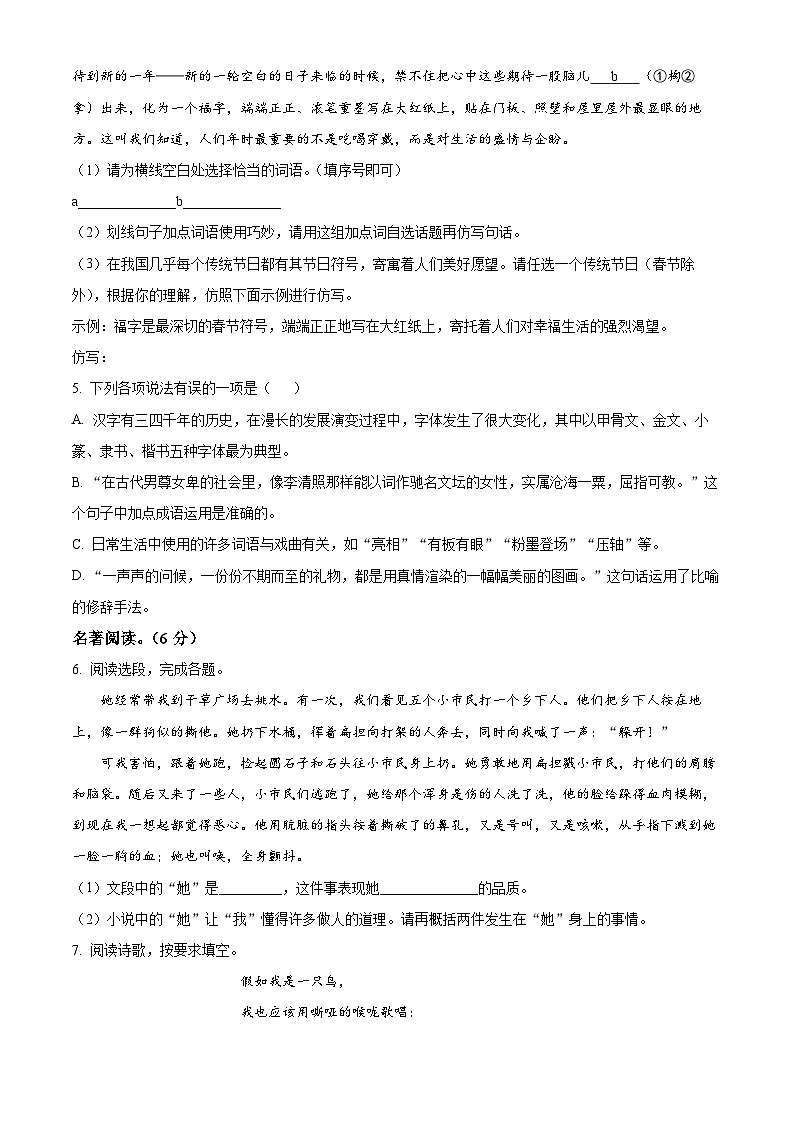 安徽省淮北市烈山区2023年部编版小升初考试语文试卷 (14)第2页