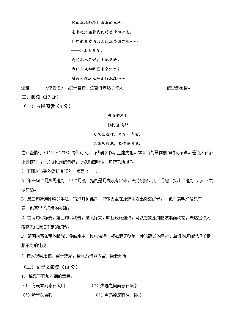 安徽省淮北市烈山区2023年部编版小升初考试语文试卷 (14)第3页